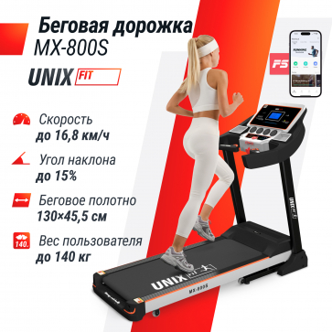 Беговая дорожка UNIX Fit MX-800S - 2